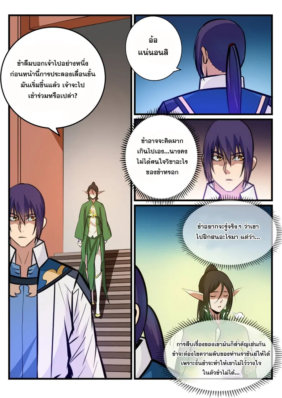 Bailian Chengshen ตอนที่ 236 หน้า 2
