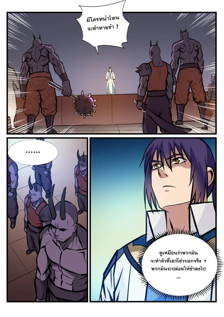 Bailian Chengshen ตอนที่ 236 หน้า 3