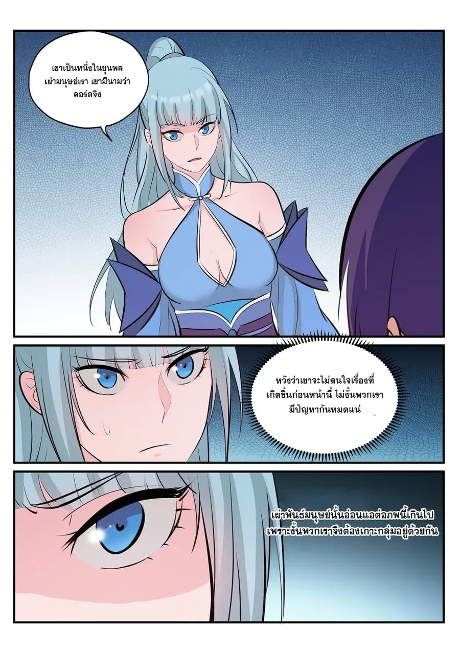 Bailian Chengshen ตอนที่ 238 หน้า 2