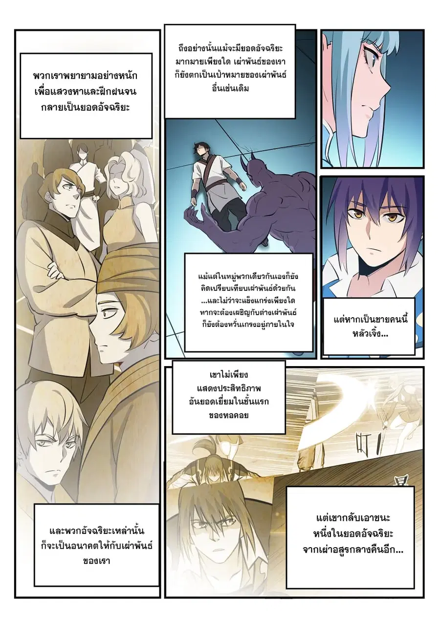 Bailian Chengshen ตอนที่ 238 หน้า 3