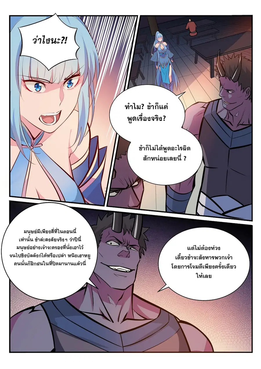 Bailian Chengshen ตอนที่ 239 หน้า 2