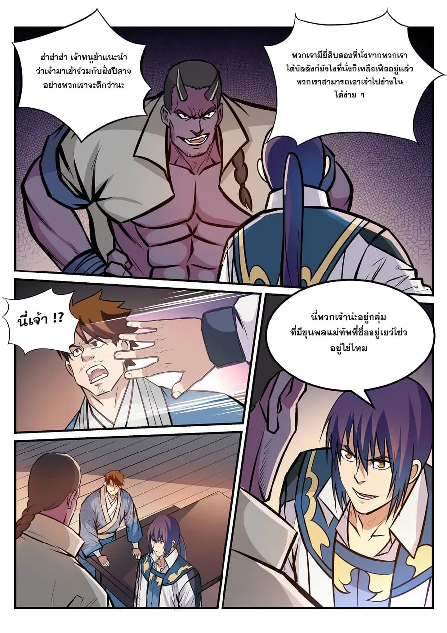 Bailian Chengshen ตอนที่ 239 หน้า 3