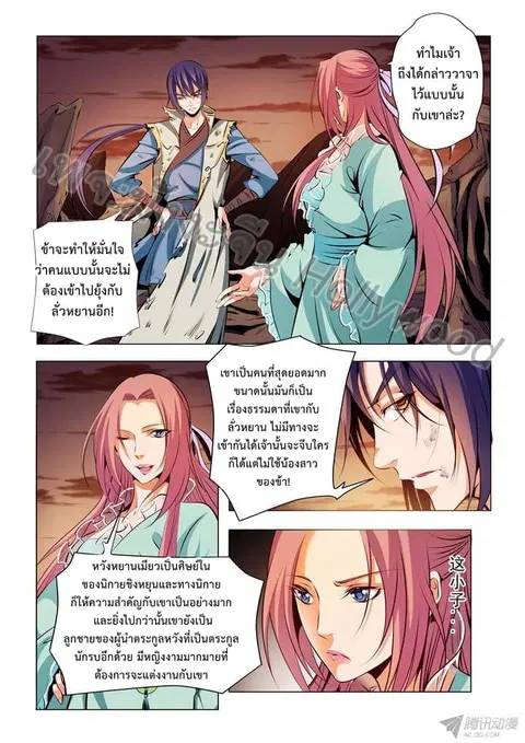 Bailian Chengshen ตอนที่ 24 หน้า 2