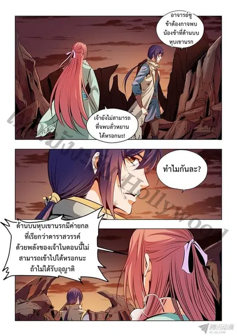 Bailian Chengshen ตอนที่ 24 หน้า 3