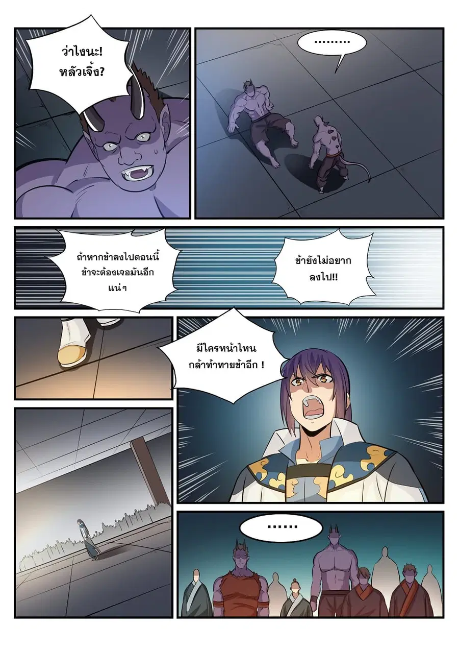 Bailian Chengshen ตอนที่ 240 หน้า 3