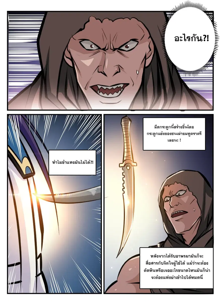 Bailian Chengshen ตอนที่ 241 หน้า 2