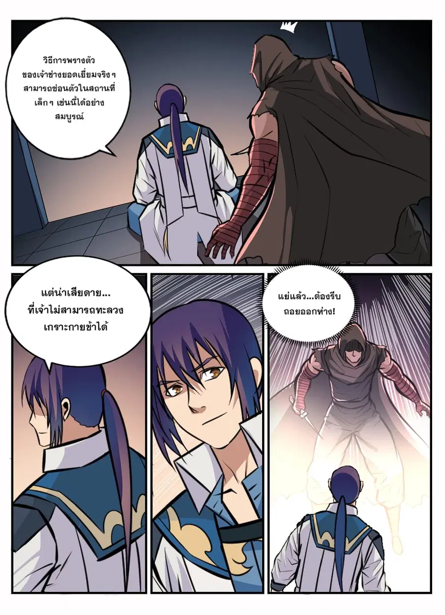 Bailian Chengshen ตอนที่ 241 หน้า 3