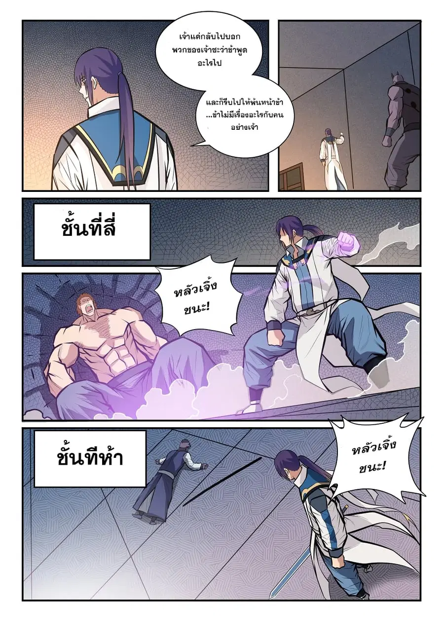 Bailian Chengshen ตอนที่ 242 หน้า 3