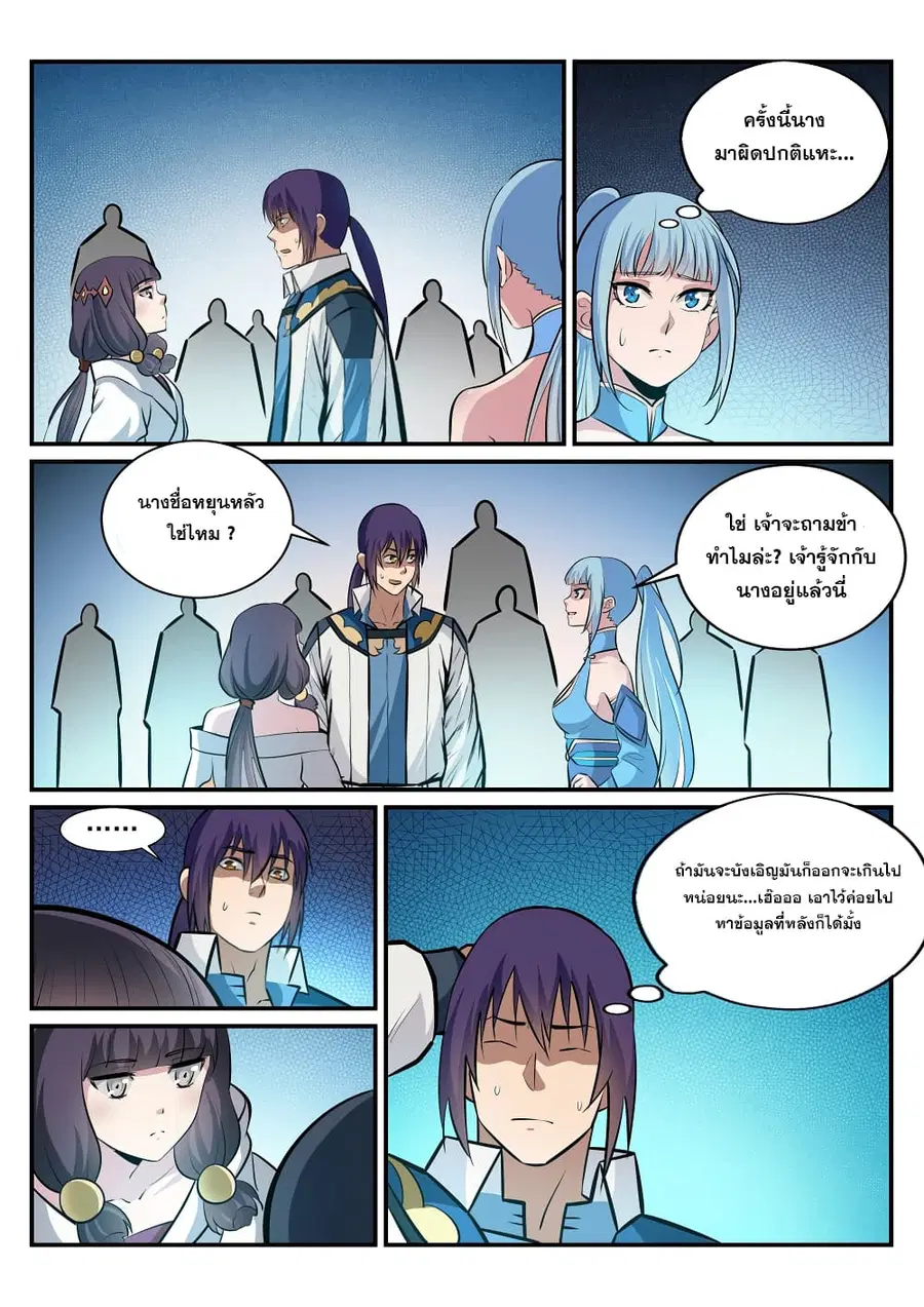 Bailian Chengshen ตอนที่ 243 หน้า 2