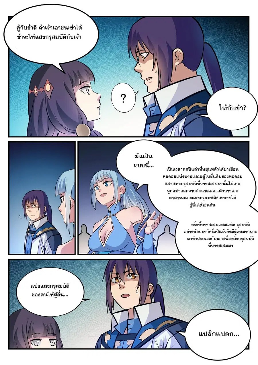 Bailian Chengshen ตอนที่ 243 หน้า 3