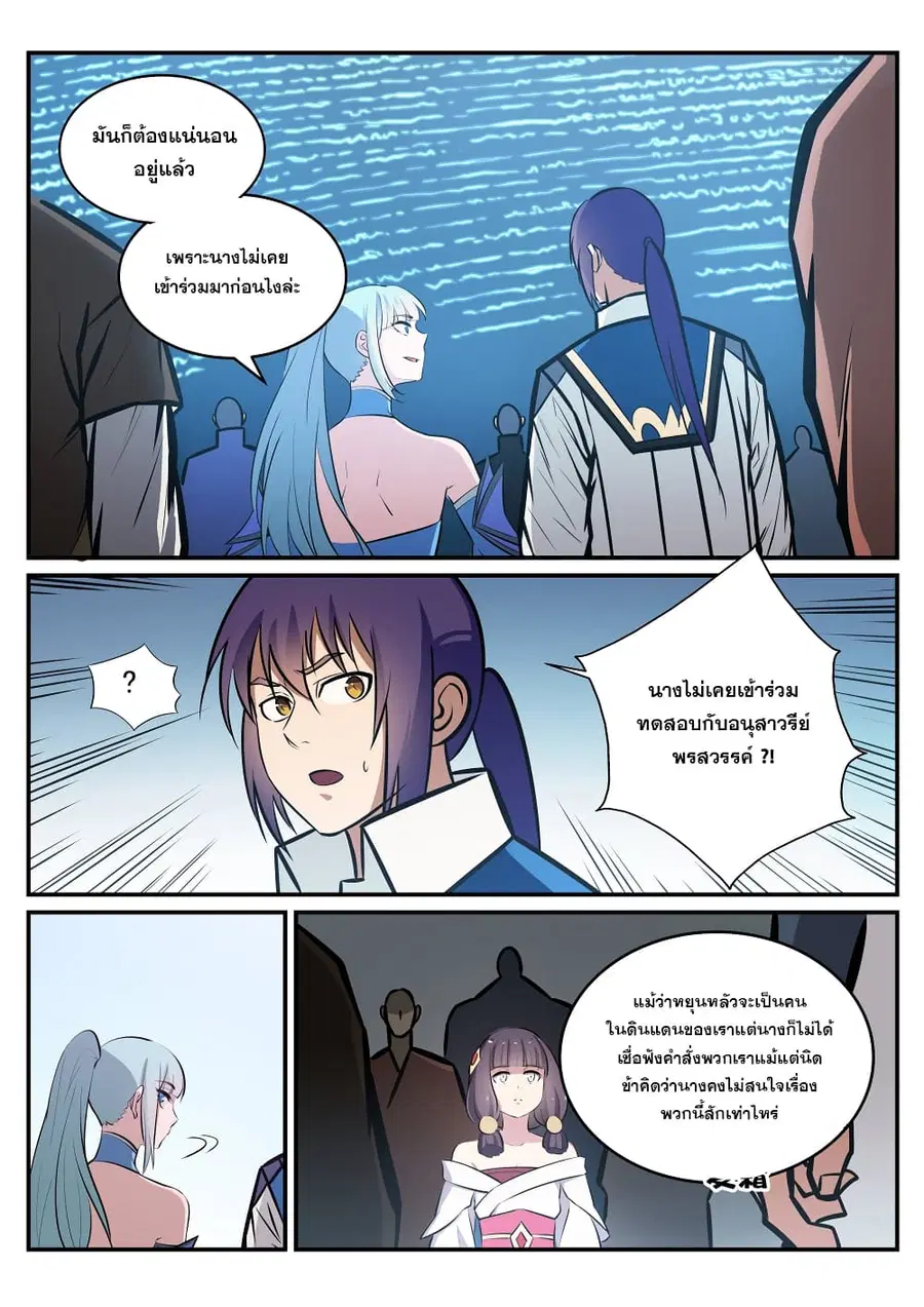 Bailian Chengshen ตอนที่ 244 หน้า 2