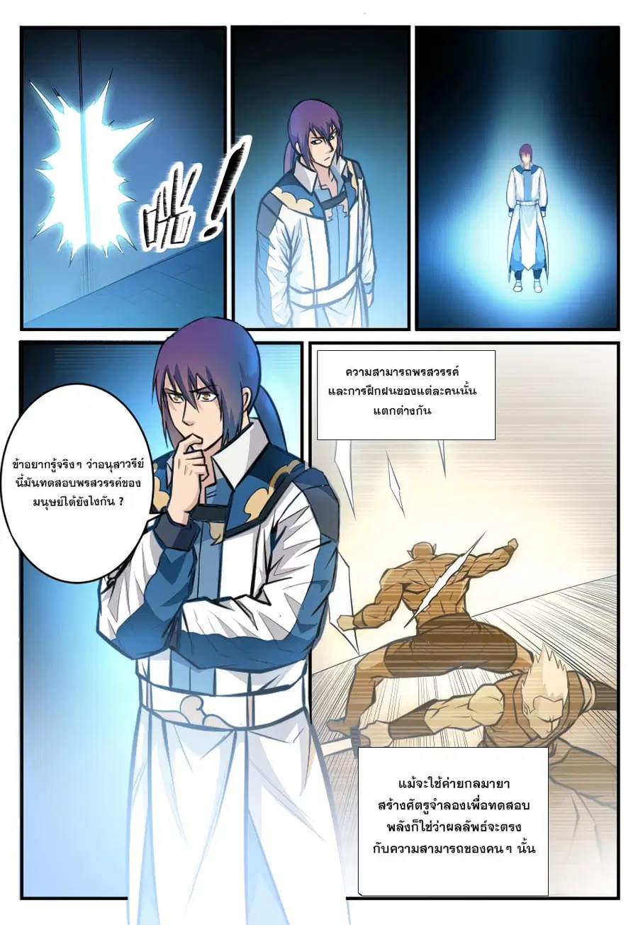 Bailian Chengshen ตอนที่ 245 หน้า 2
