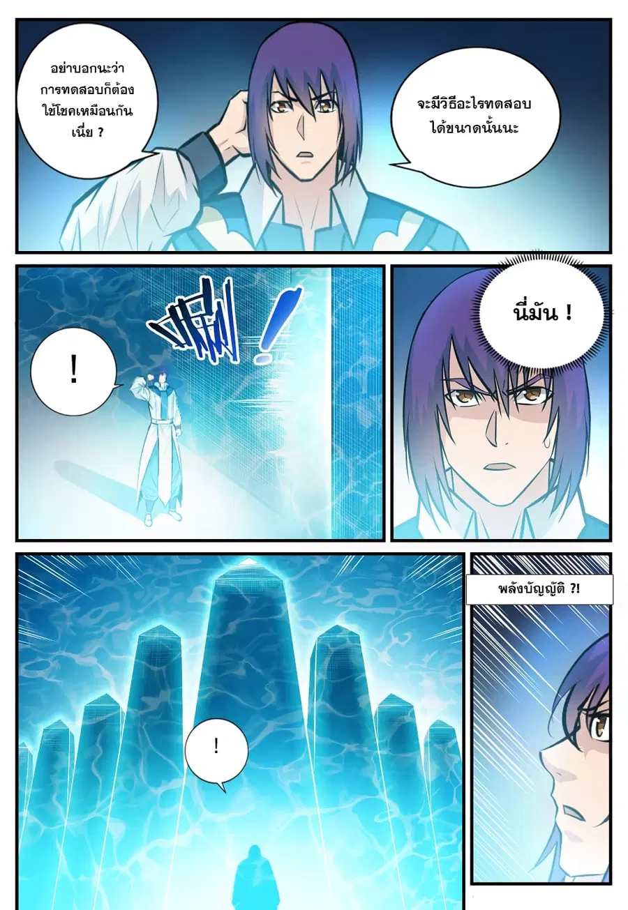 Bailian Chengshen ตอนที่ 245 หน้า 3