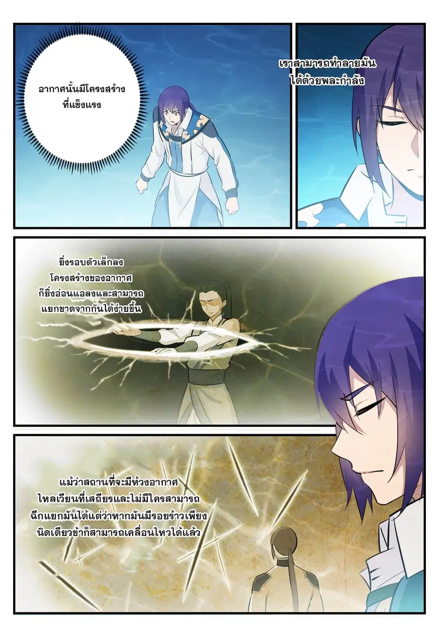 Bailian Chengshen ตอนที่ 246 หน้า 2