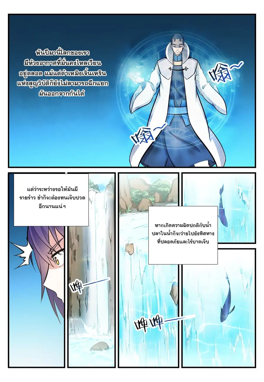 Bailian Chengshen ตอนที่ 246 หน้า 3