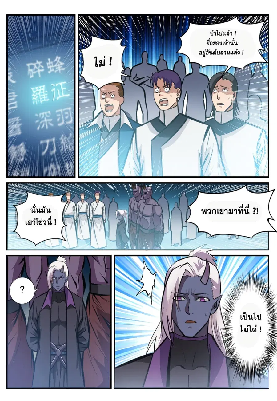 Bailian Chengshen ตอนที่ 247 หน้า 2