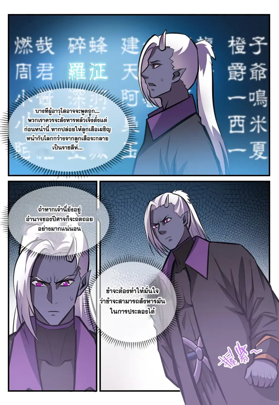 Bailian Chengshen ตอนที่ 247 หน้า 3