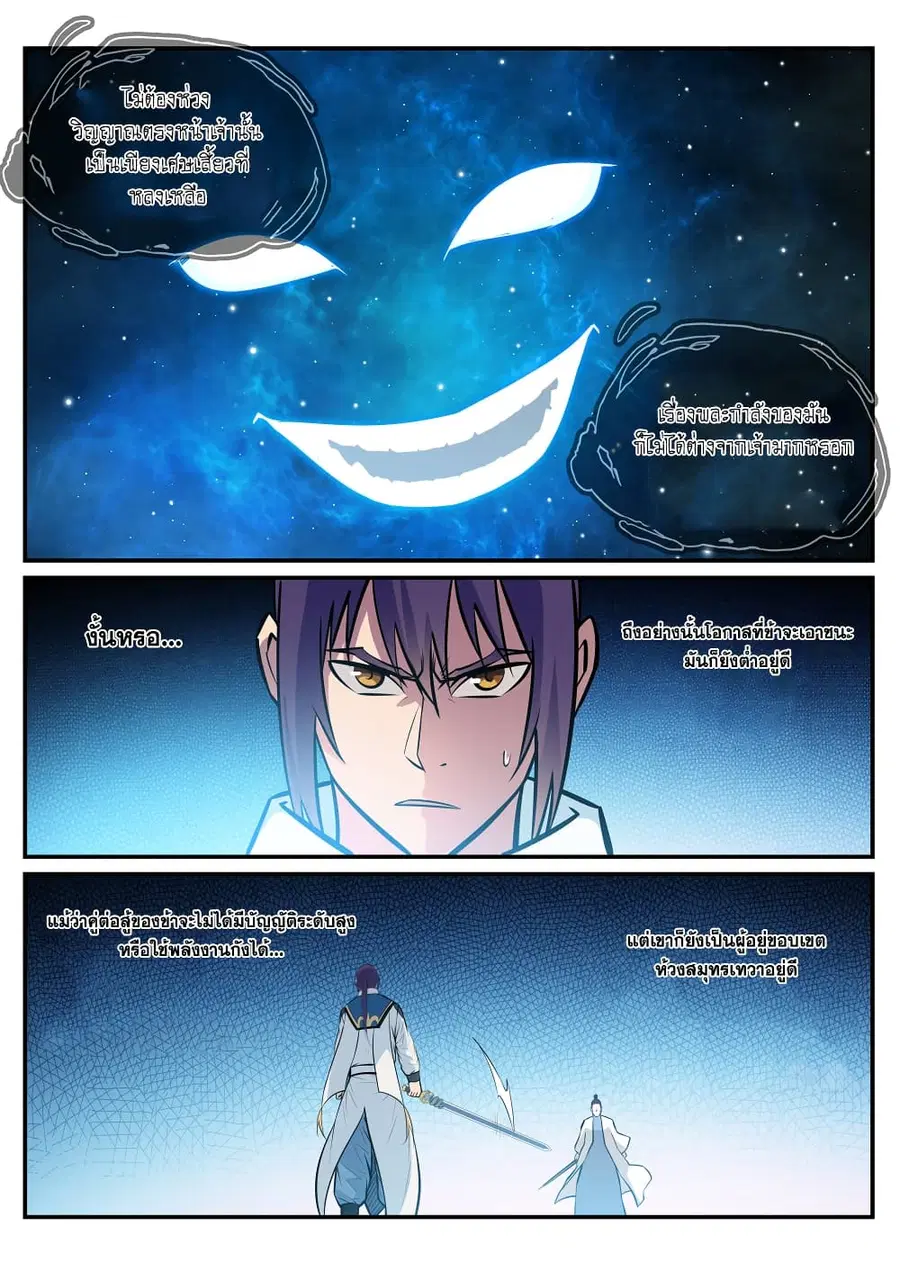 Bailian Chengshen ตอนที่ 248 หน้า 2