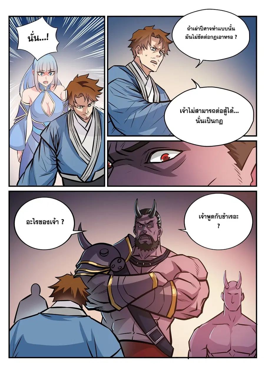Bailian Chengshen ตอนที่ 249 หน้า 2