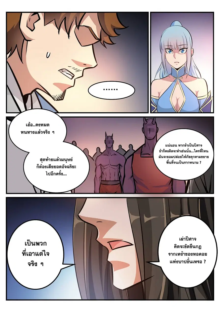 Bailian Chengshen ตอนที่ 249 หน้า 3