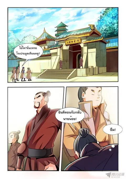 Bailian Chengshen ตอนที่ 25 หน้า 2