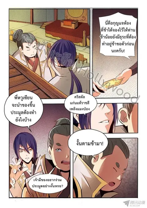 Bailian Chengshen ตอนที่ 25 หน้า 3