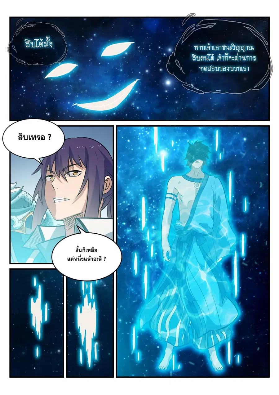 Bailian Chengshen ตอนที่ 250 หน้า 3