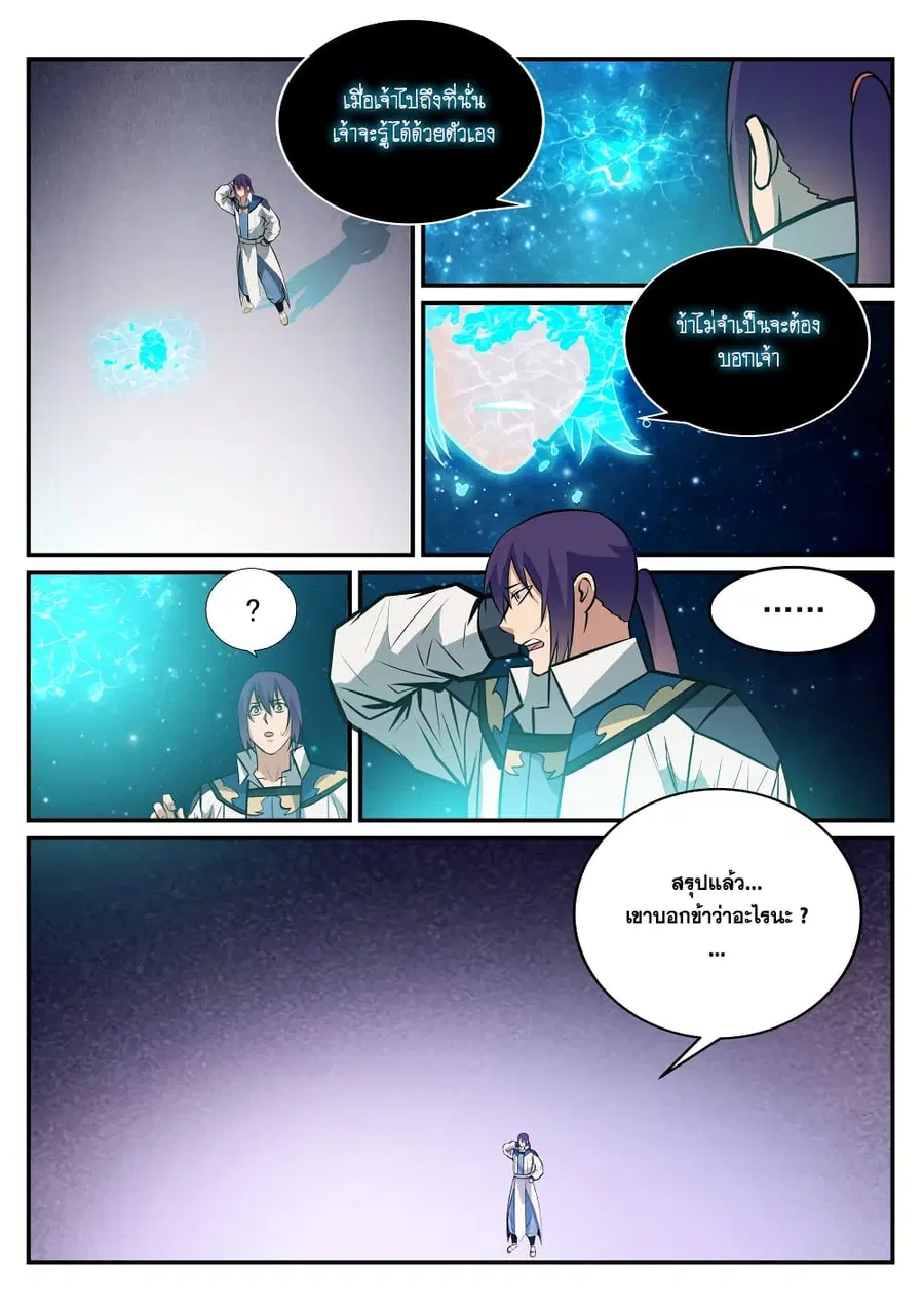 Bailian Chengshen ตอนที่ 251 หน้า 2