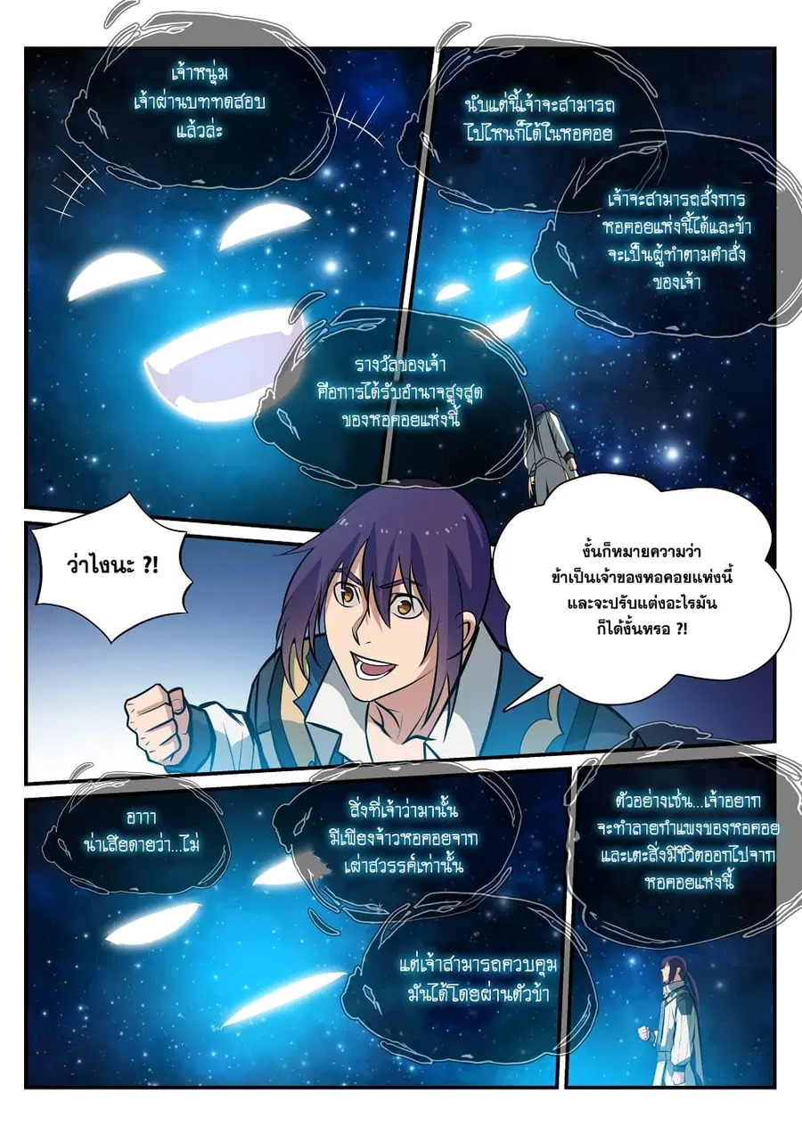 Bailian Chengshen ตอนที่ 251 หน้า 3
