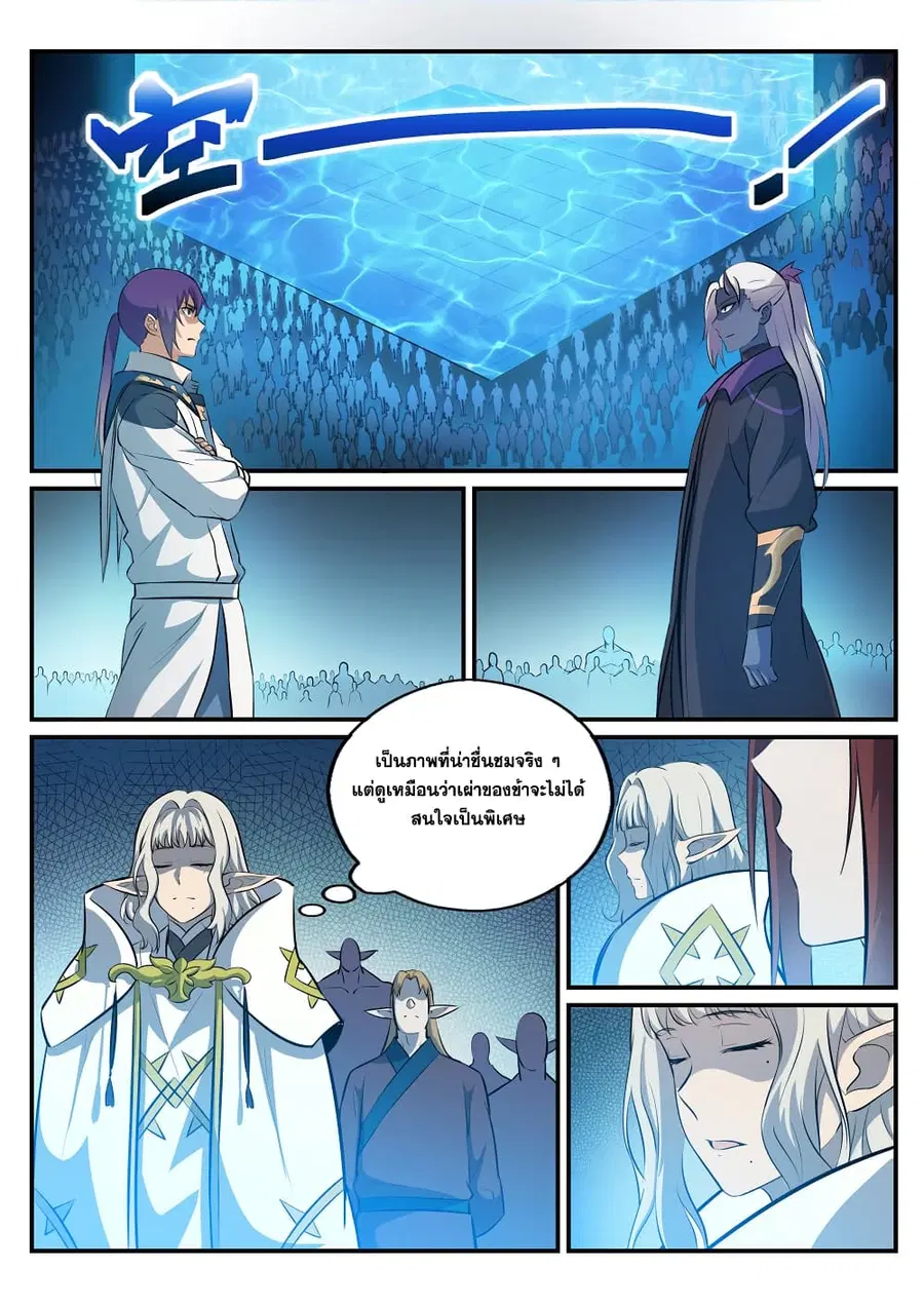 Bailian Chengshen ตอนที่ 252 หน้า 2