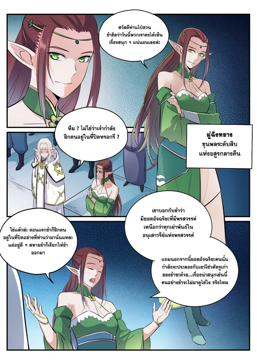 Bailian Chengshen ตอนที่ 252 หน้า 3