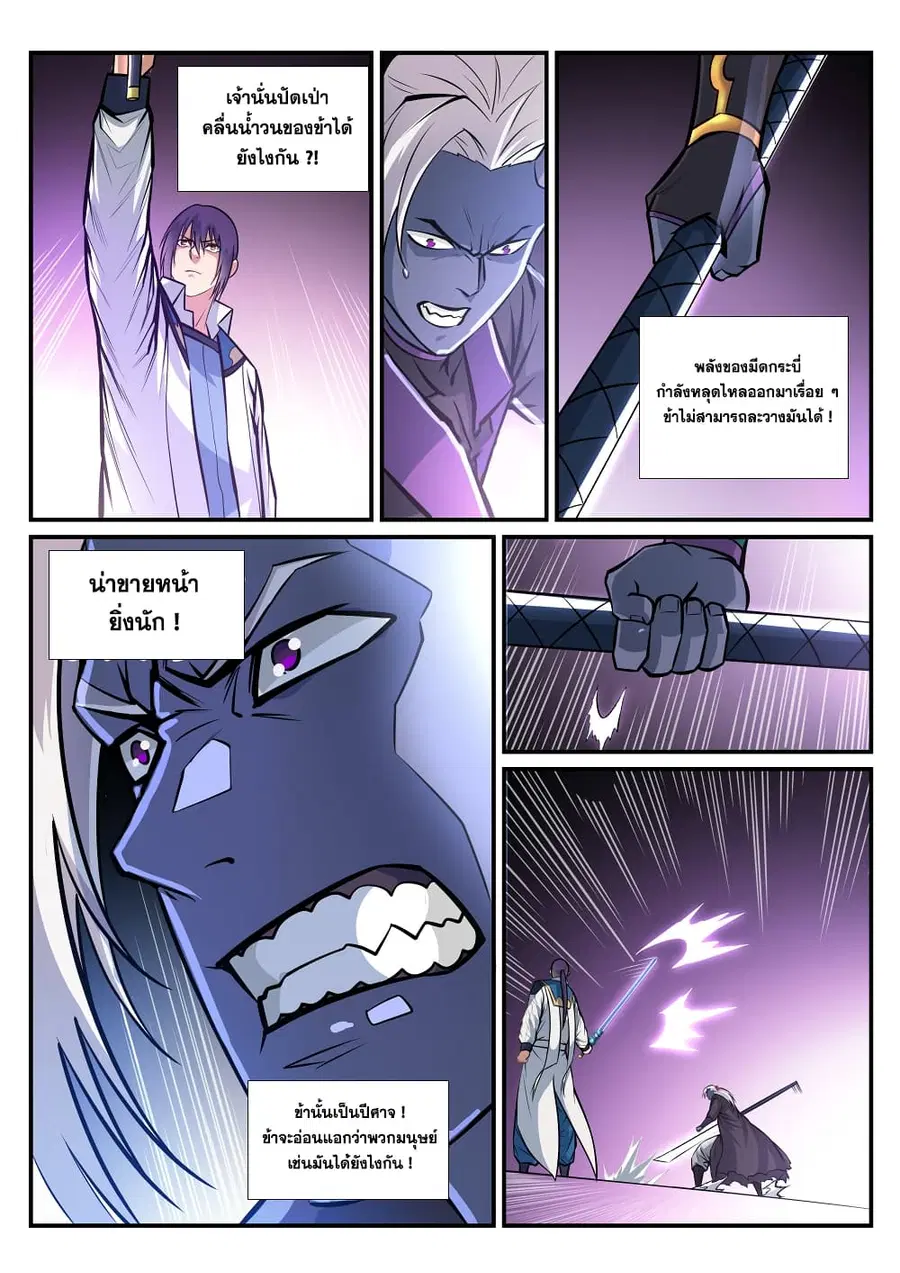 Bailian Chengshen ตอนที่ 253 หน้า 3