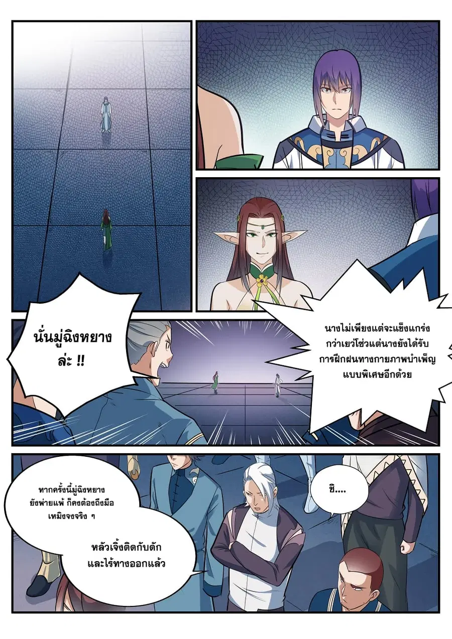 Bailian Chengshen ตอนที่ 254 หน้า 2