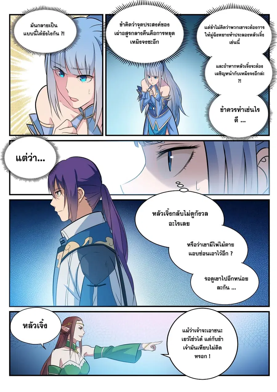 Bailian Chengshen ตอนที่ 254 หน้า 3