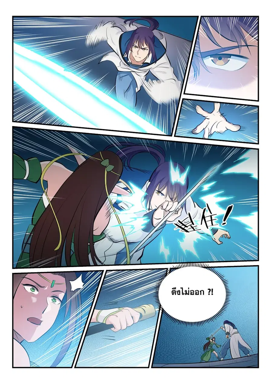Bailian Chengshen ตอนที่ 255 หน้า 2