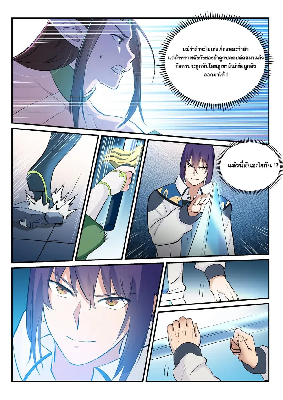 Bailian Chengshen ตอนที่ 255 หน้า 3