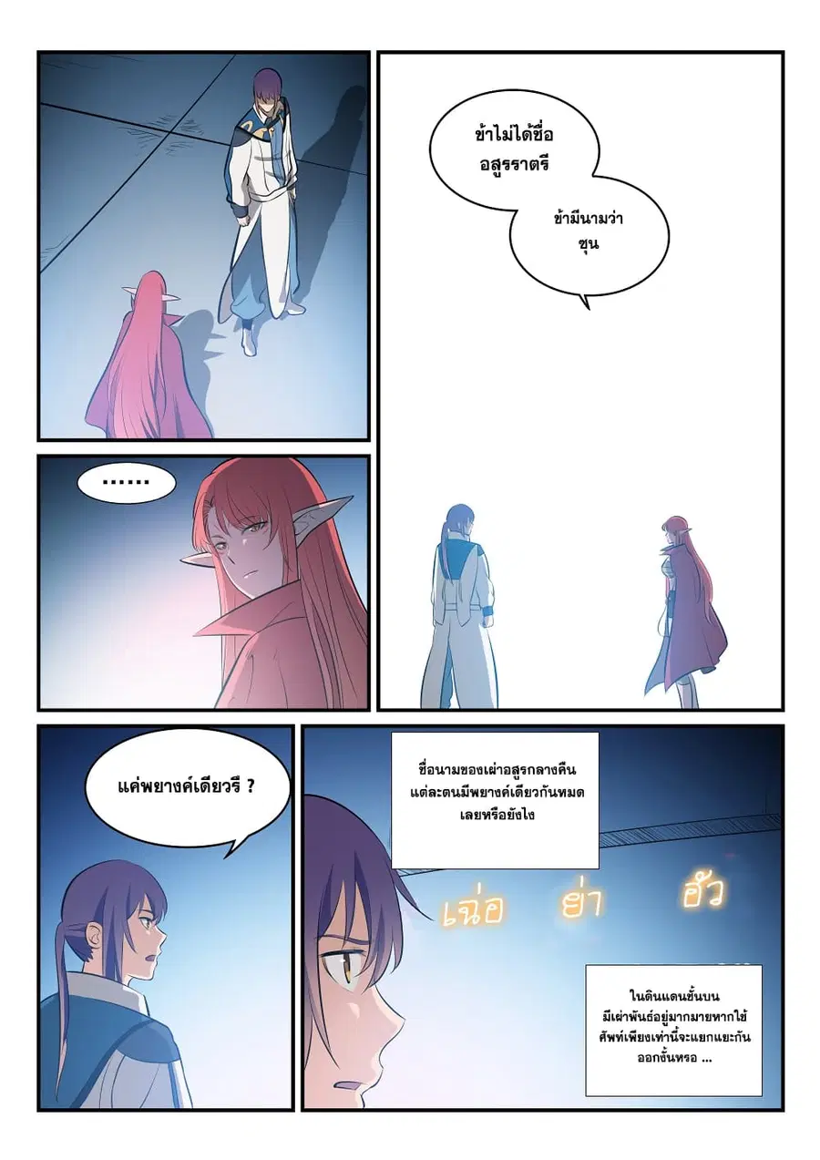 Bailian Chengshen ตอนที่ 256 หน้า 2