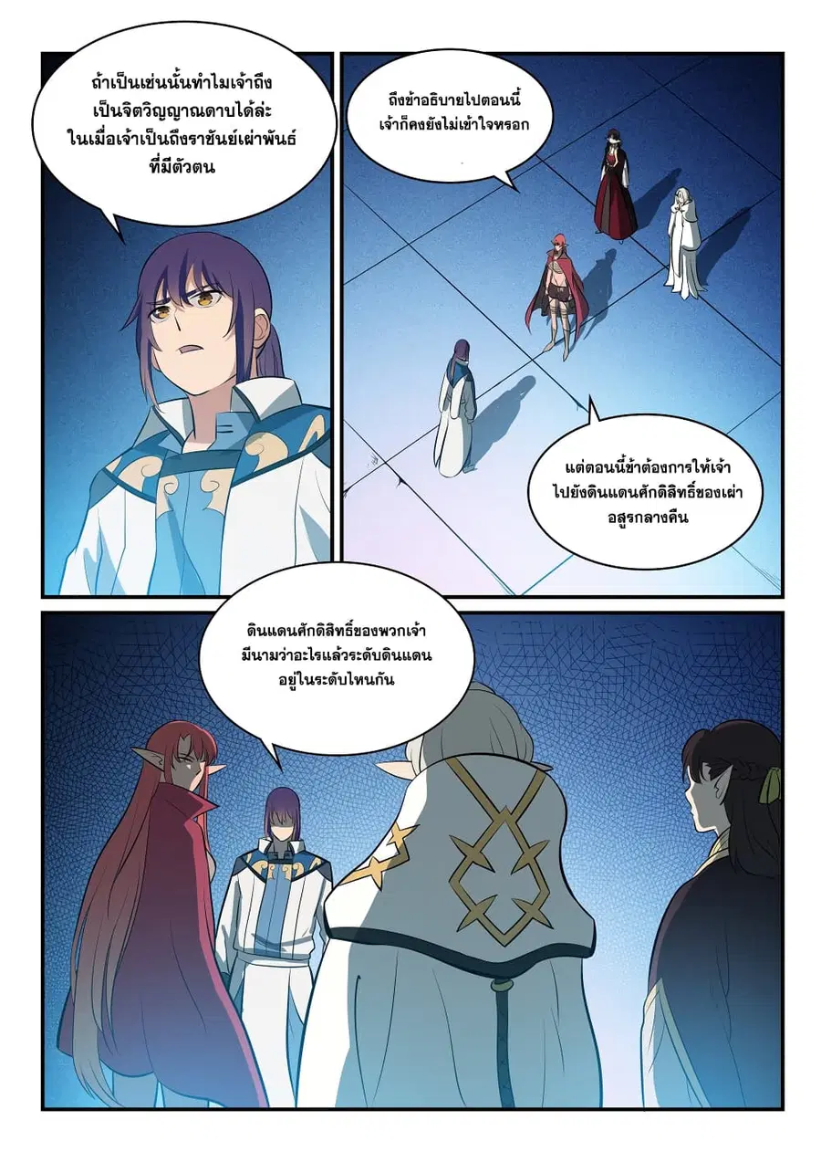 Bailian Chengshen ตอนที่ 256 หน้า 3
