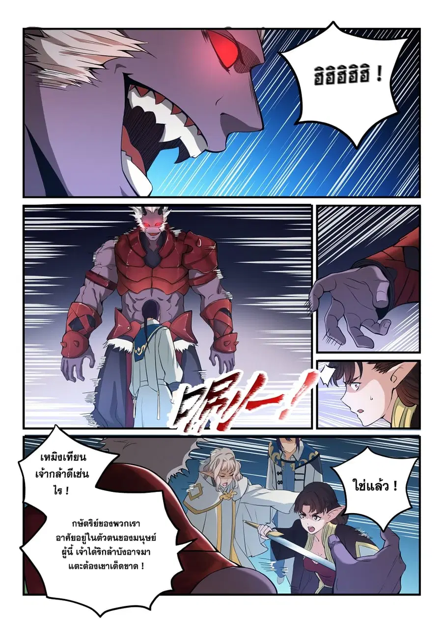 Bailian Chengshen ตอนที่ 257 หน้า 2