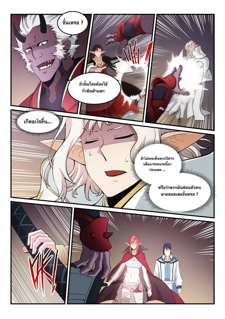 Bailian Chengshen ตอนที่ 257 หน้า 3