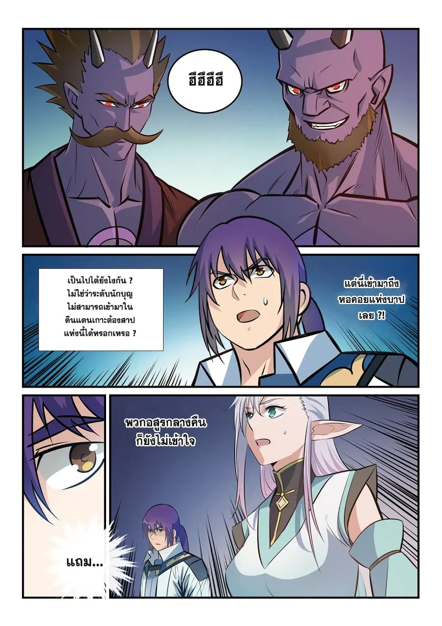 Bailian Chengshen ตอนที่ 258 หน้า 2