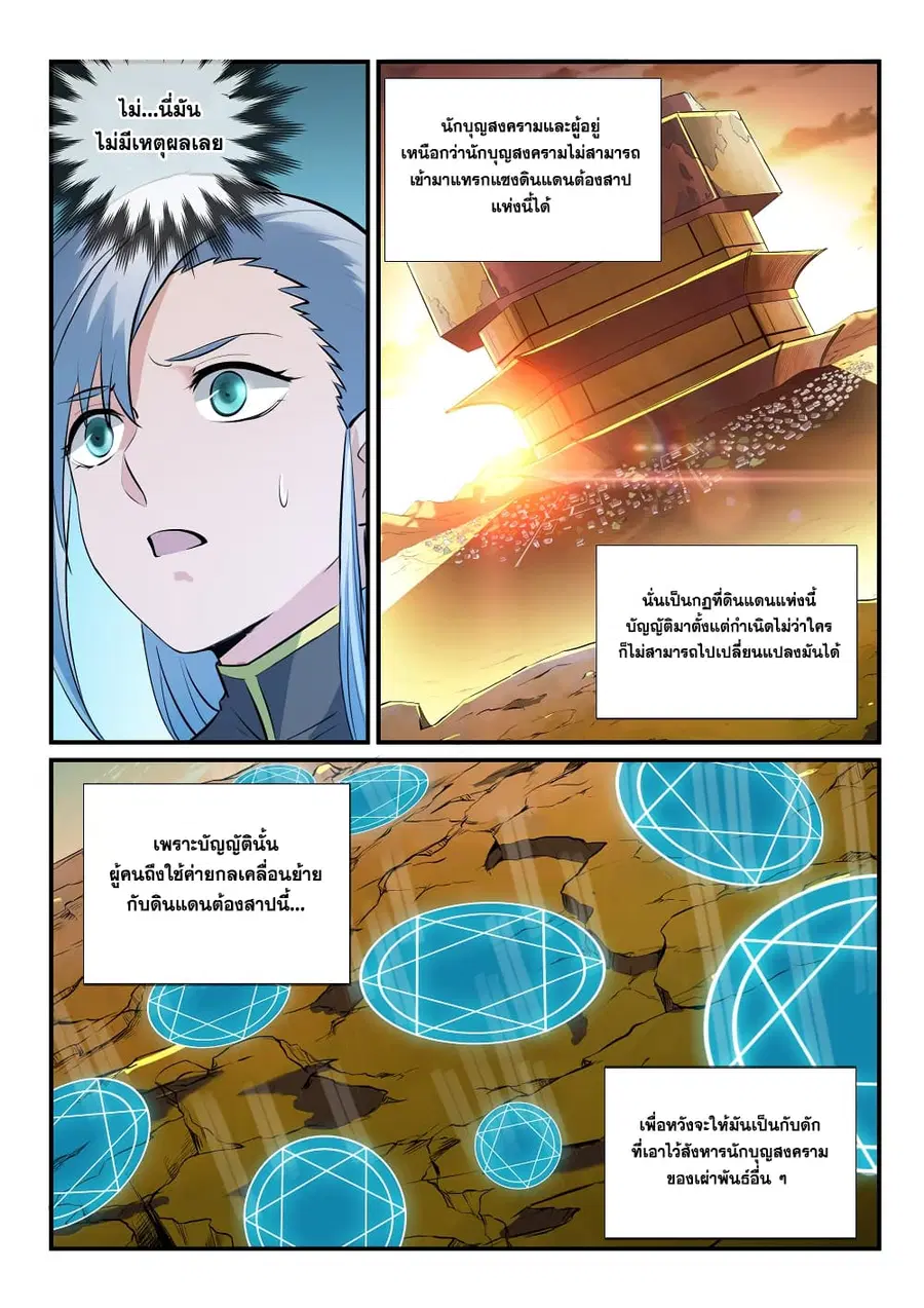 Bailian Chengshen ตอนที่ 258 หน้า 3