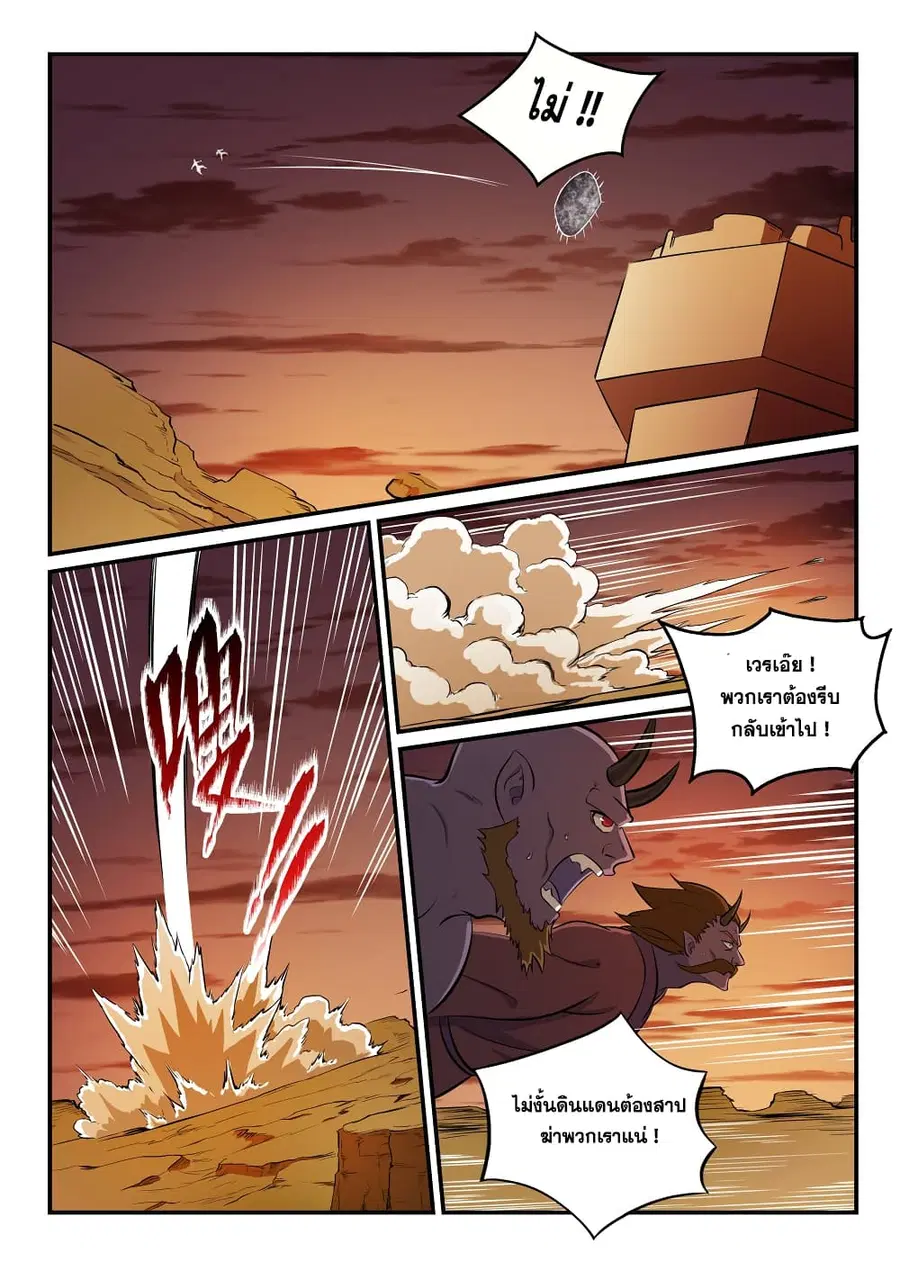 Bailian Chengshen ตอนที่ 259 หน้า 2