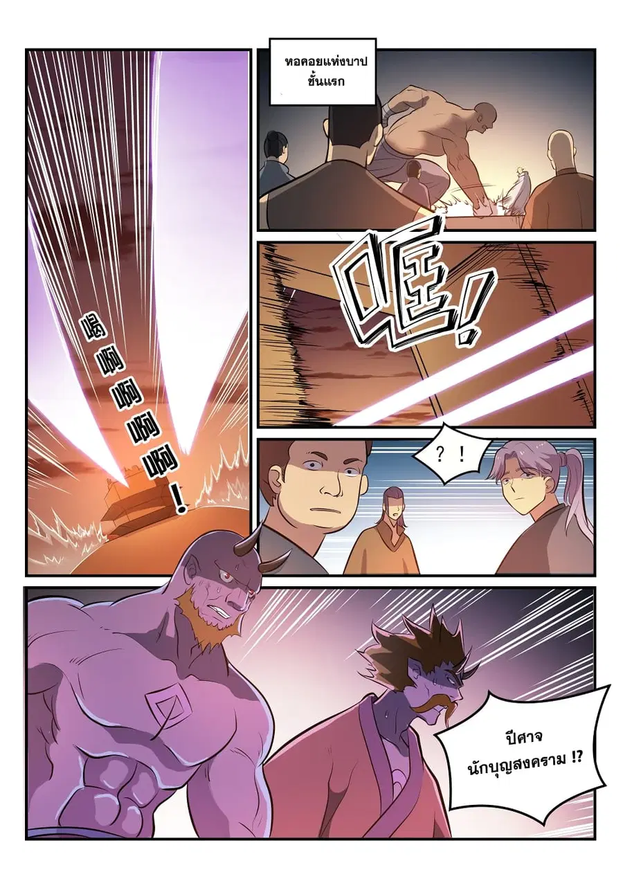 Bailian Chengshen ตอนที่ 259 หน้า 3