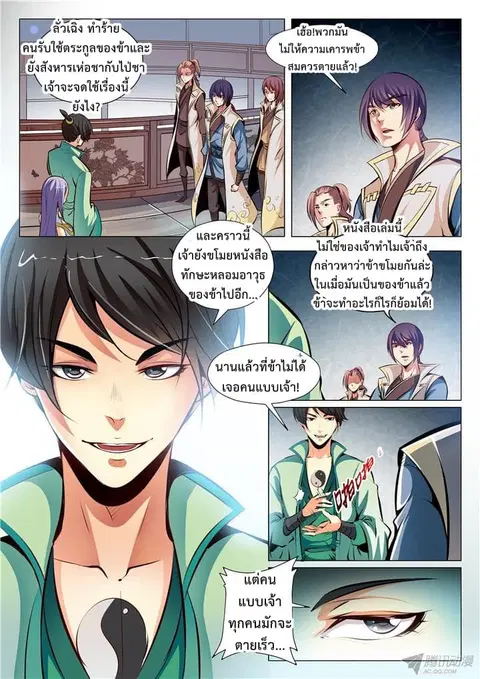Bailian Chengshen ตอนที่ 26 หน้า 2