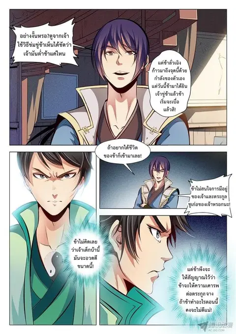 Bailian Chengshen ตอนที่ 26 หน้า 3