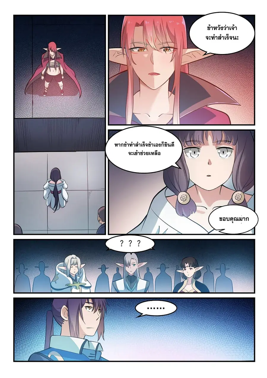 Bailian Chengshen ตอนที่ 260 หน้า 2