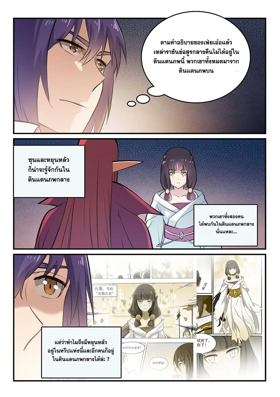 Bailian Chengshen ตอนที่ 260 หน้า 3