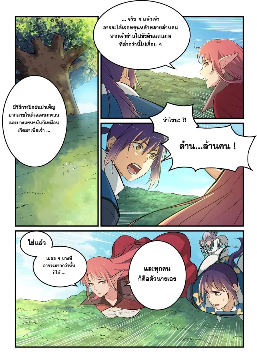 Bailian Chengshen ตอนที่ 261 หน้า 2