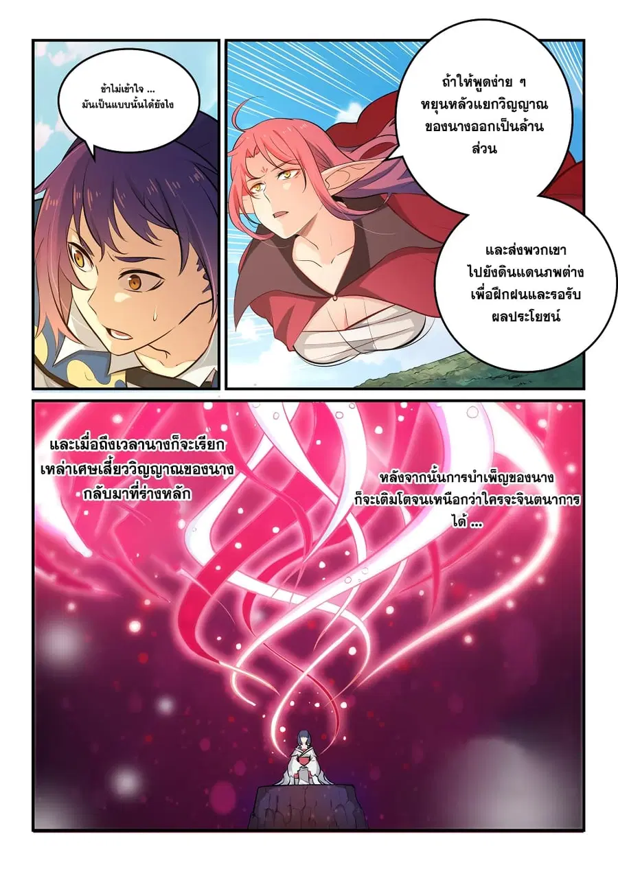 Bailian Chengshen ตอนที่ 261 หน้า 3